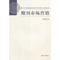 期刊市场营销