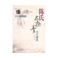 陈氏太极拳七十四式-配盘中英文对照
