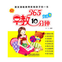 1-2岁-365早教10分钟