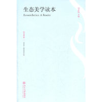 生态美学读本