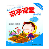 幼儿知识进阶训练 识字课堂 第一阶段