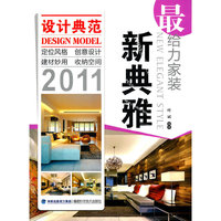 新典雅：2011
