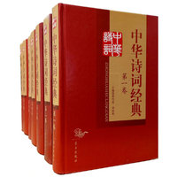 中华诗词经典（盒精装）
