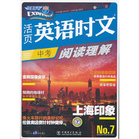 活页英语时文阅读理解 中考7