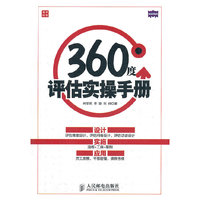 360度评估实操手册