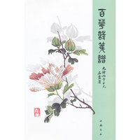 百花诗笺谱(平装)