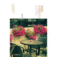 《365天幸福你自己》以“幸福”为主线，以轻松的笔触，通俗的内容，讲解了一个个发人深思的哲理，让你每天体会幸福的一瞬间。