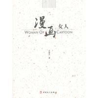 漫画 女人