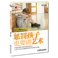 惩罚孩子也要讲艺术