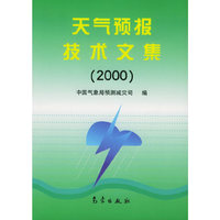 天气预报技术文集：2000
