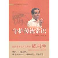 守护传统常识
