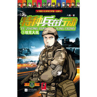 坦克大战-特种兵在行动-3