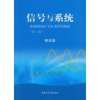 信号与系统(第二版)