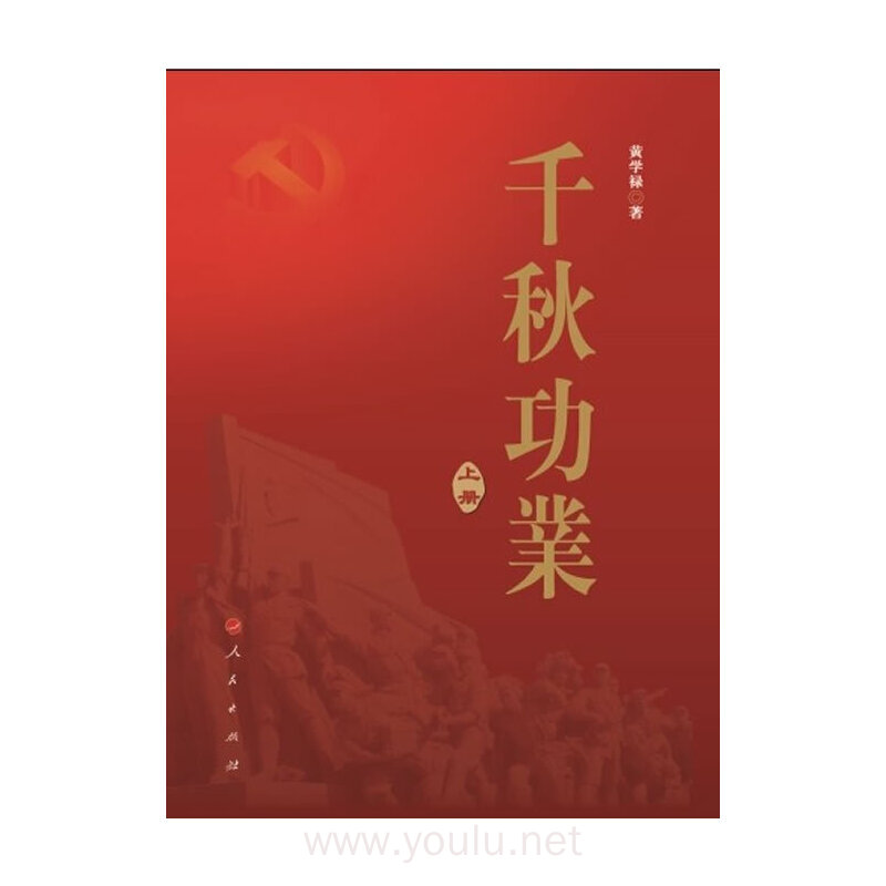 千秋功业-(全2册)