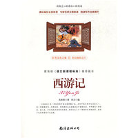 西游记