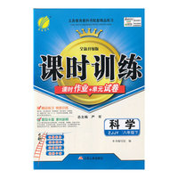 （2014春）课时训练 八年级 科学 (下) 浙教版