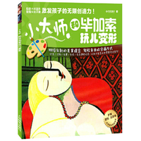 小大师和毕加索玩儿变形