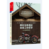 摩托车修理店的未来工作哲学:让工匠精神回归
