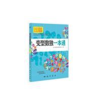 变型数独一本通