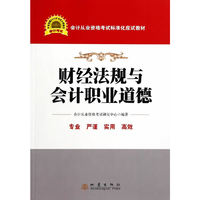财经法规与会计职业道德