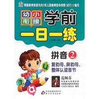 拼音-复韵母.鼻韵母整体认读音节-幼小衔接学前一日一练-2