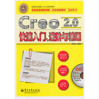 Creo 2.0快速入门.进阶与精通-(含多媒体DVD光盘1张)