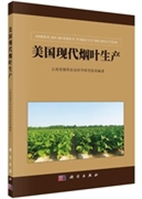 美国现代烟叶生产