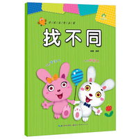 爱德少儿 ：学前益智启蒙 找不同