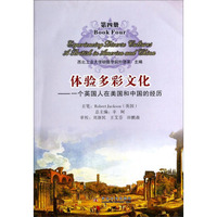 体验多彩文化：一个英国人在美国和中国的经历4
