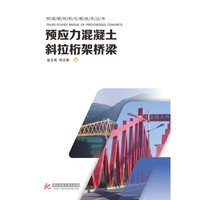 预应力混凝土斜拉桁架桥梁