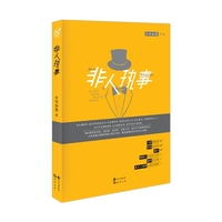 非人执事