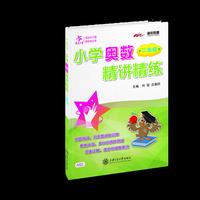 二年级-小学奥数精讲精练