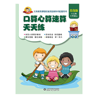 口算心算速算天天练(6上青岛版六三制)