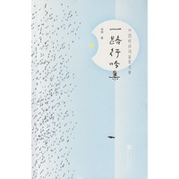 一路行吟集