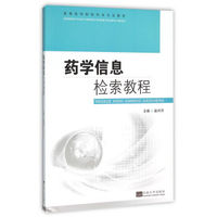 药学信息检索教程
