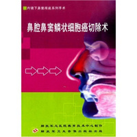 鼻腔鼻窦鳞状细胞癌切除术（VCD）