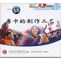 唐卡的制作工艺（VCD）