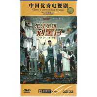 东江英雄刘黑仔（10DVD）