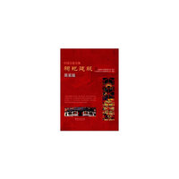祠祀建筑(简装版)/中国古建全集