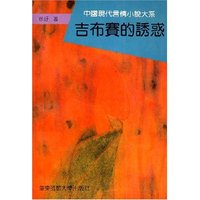 吉卜赛的诱惑