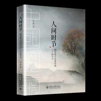人间时节：跟着镜头走进中国二十四节气