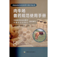 肉牛场兽药规范使用手册