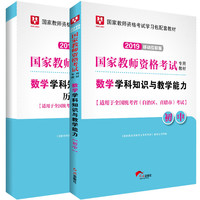 数学学科知识与教学能力(初级中学)适用于下半年