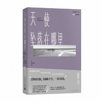 天使坠落在哪里