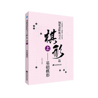 围棋进阶练习之棋形篇（上）——基础棋形