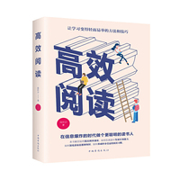 高效阅读