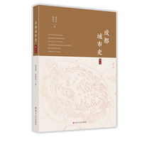 成都城市史（修订本）