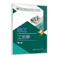 车工工艺学(第六版)