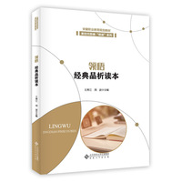 领悟 经典品析读本