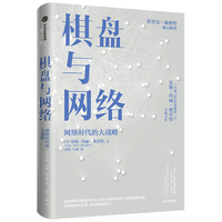 棋盘与网络